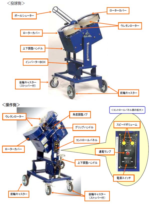 スナガ・ピッチングマシン